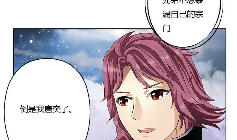 🍼都市极品仙医 第336话 梦幻海 第46页