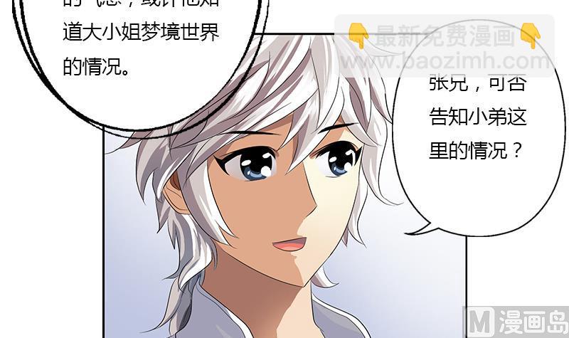 🍼都市极品仙医 第336话 梦幻海 第48页