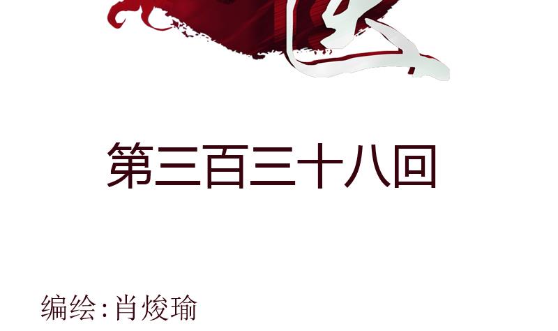 🍼都市极品仙医 第338话 天杀门徒？ 第2页