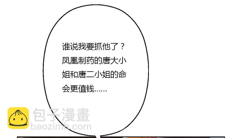 🍼都市极品仙医 第338话 天杀门徒？ 第46页