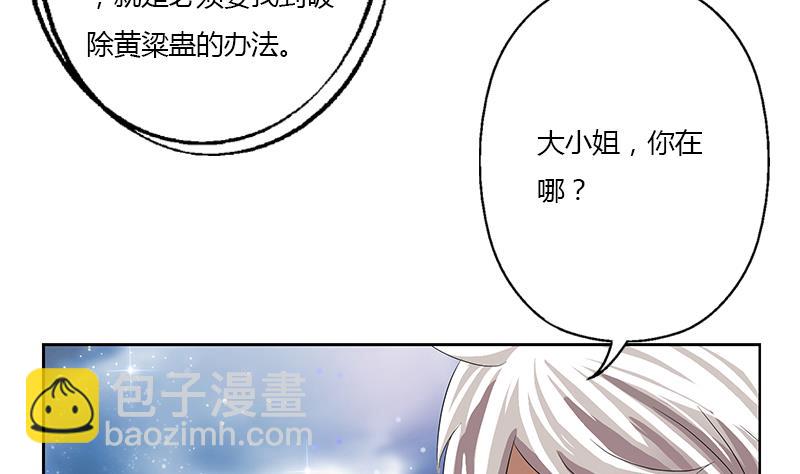 🍼都市极品仙医 第340话 幻灵仙子 第14页