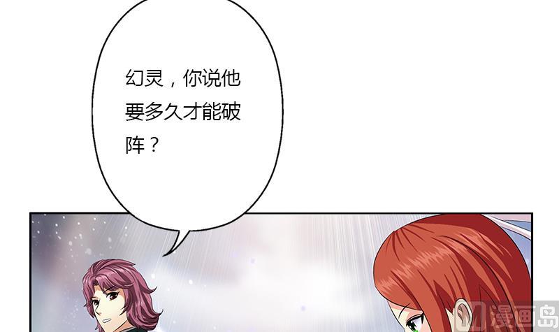🍼都市极品仙医 第340话 幻灵仙子 第33页