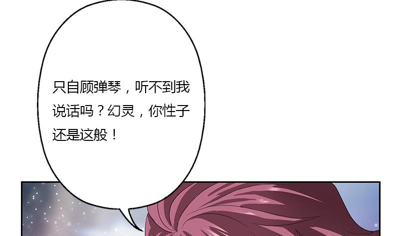🍼都市极品仙医 第340话 幻灵仙子 第35页