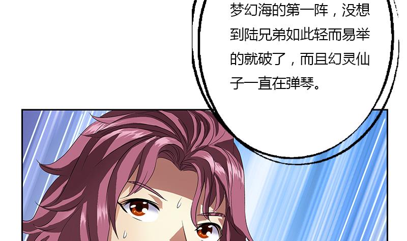 🍼都市极品仙医 第340话 幻灵仙子 第40页