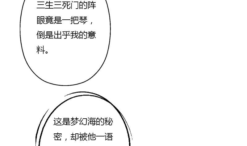 🍼都市极品仙医 第340话 幻灵仙子 第46页
