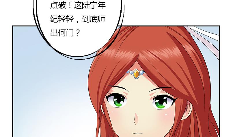 🍼都市极品仙医 第340话 幻灵仙子 第47页