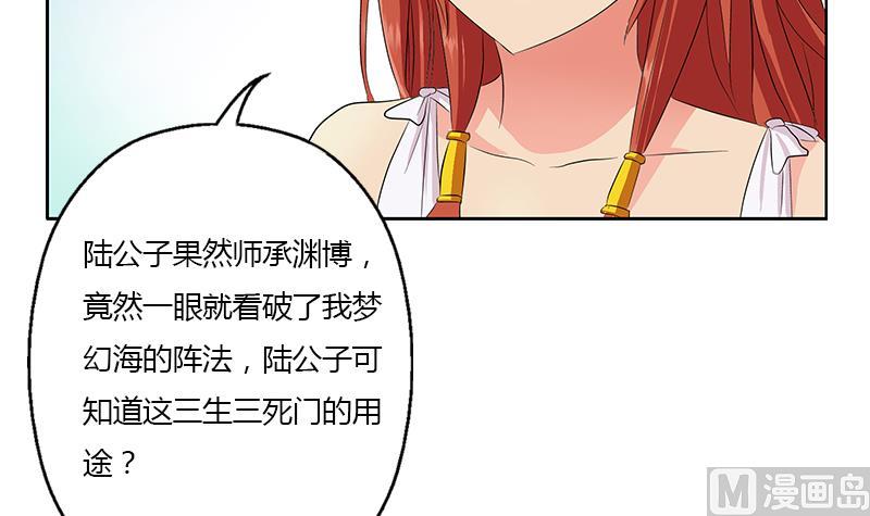 🍼都市极品仙医 第340话 幻灵仙子 第48页