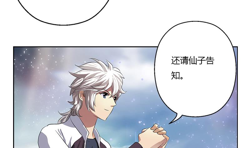 🍼都市极品仙医 第340话 幻灵仙子 第49页