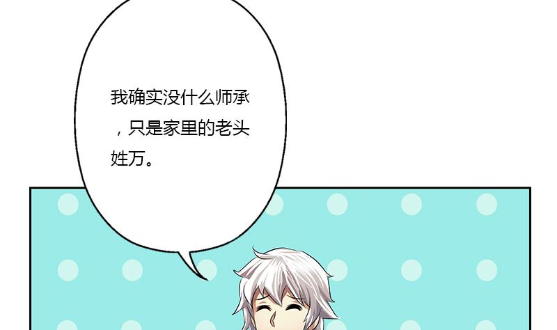 🍼都市极品仙医 第342话 阴谋 第11页