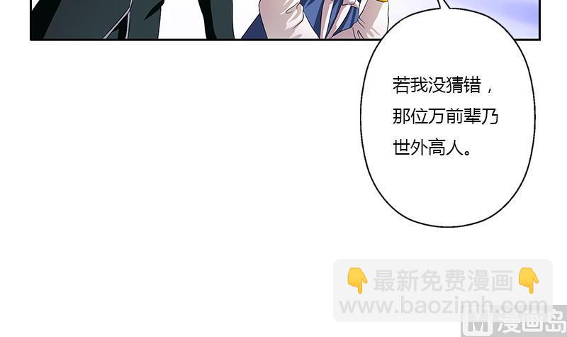 🍼都市极品仙医 第342话 阴谋 第15页