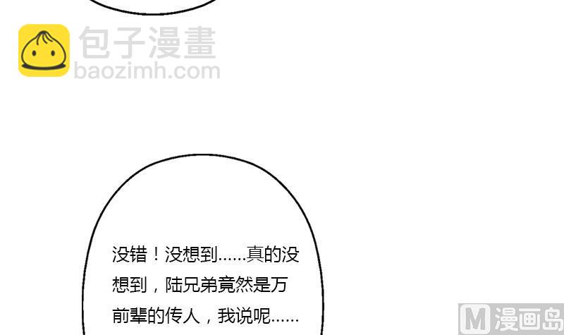 🍼都市极品仙医 第342话 阴谋 第18页