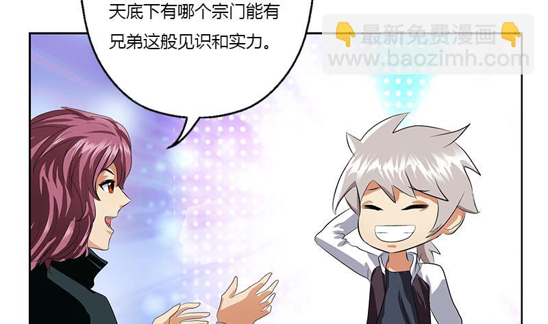 🍼都市极品仙医 第342话 阴谋 第19页