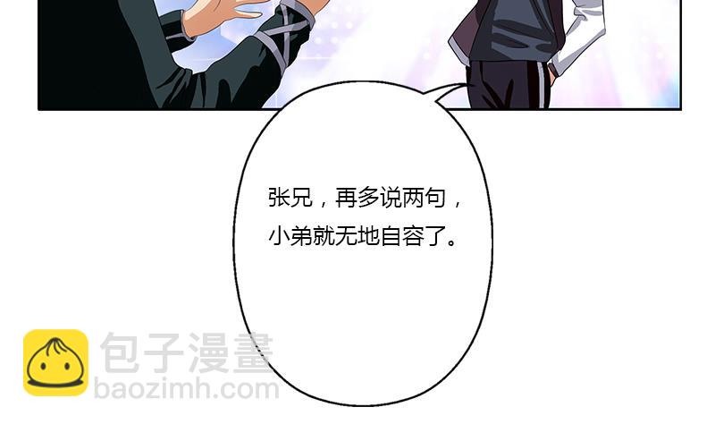 🍼都市极品仙医 第342话 阴谋 第20页
