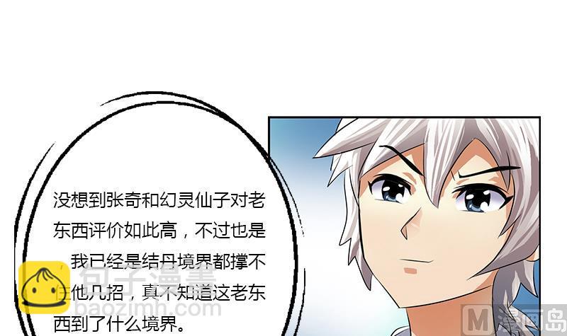 🍼都市极品仙医 第342话 阴谋 第21页