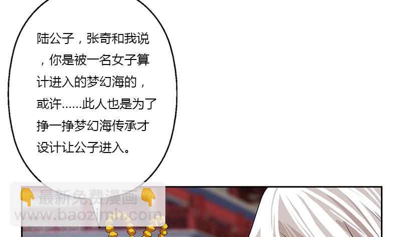 🍼都市极品仙医 第342话 阴谋 第29页