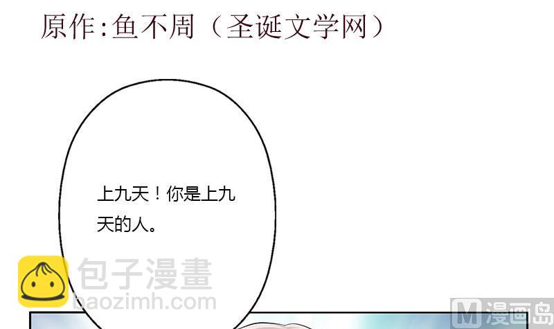 🍼都市极品仙医 第342话 阴谋 第3页