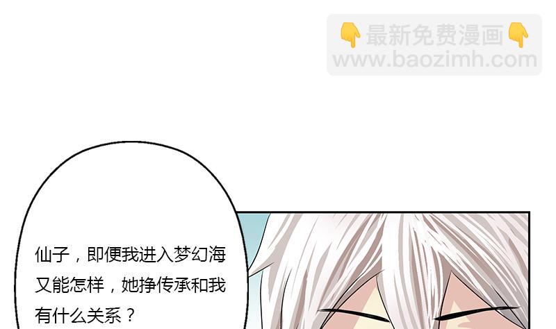 🍼都市极品仙医 第342话 阴谋 第31页