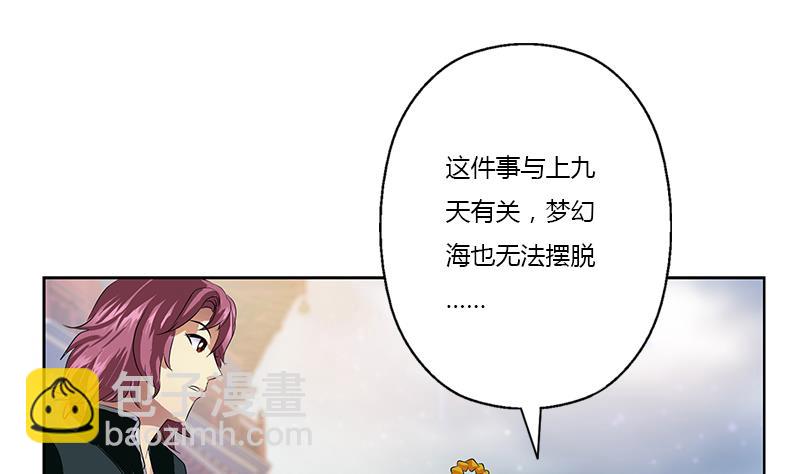 🍼都市极品仙医 第342话 阴谋 第41页