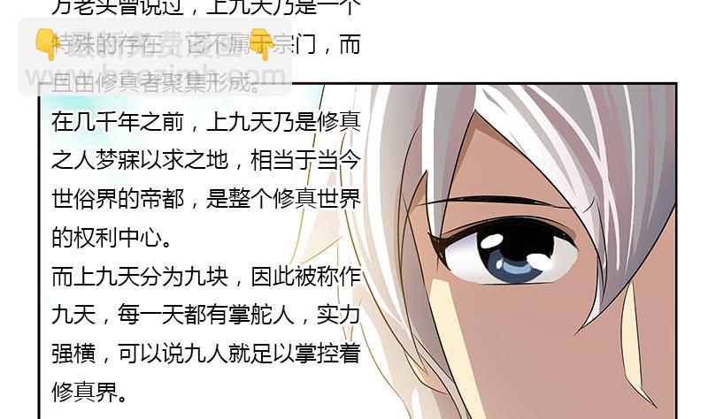 🍼都市极品仙医 第342话 阴谋 第44页