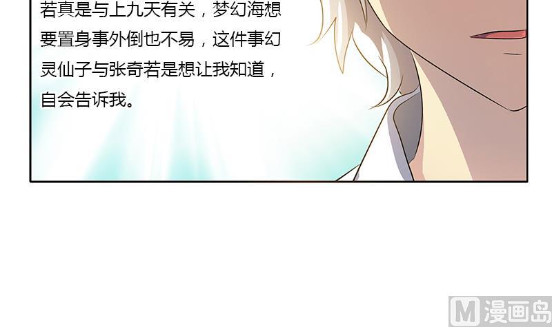 🍼都市极品仙医 第342话 阴谋 第45页