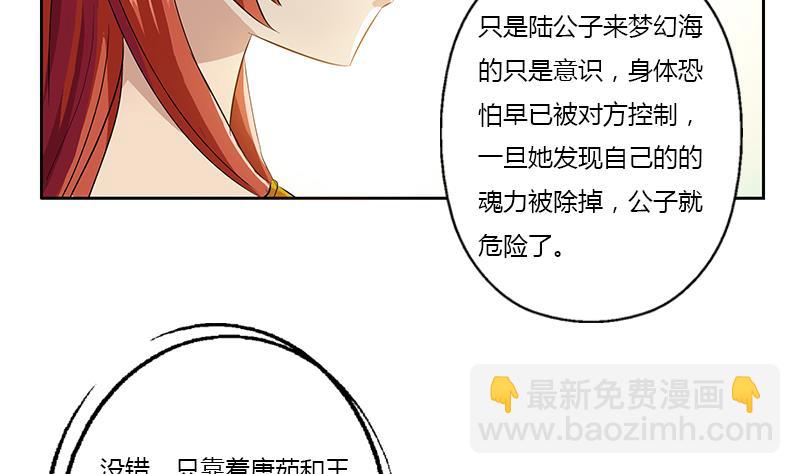 🍼都市极品仙医 第342话 阴谋 第50页