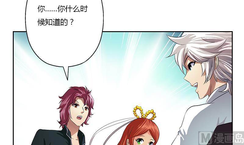 🍼都市极品仙医 第342话 阴谋 第6页