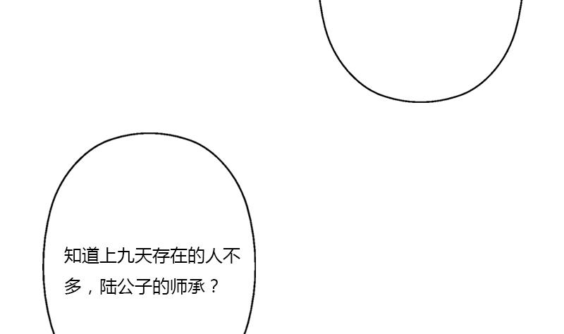 🍼都市极品仙医 第342话 阴谋 第8页