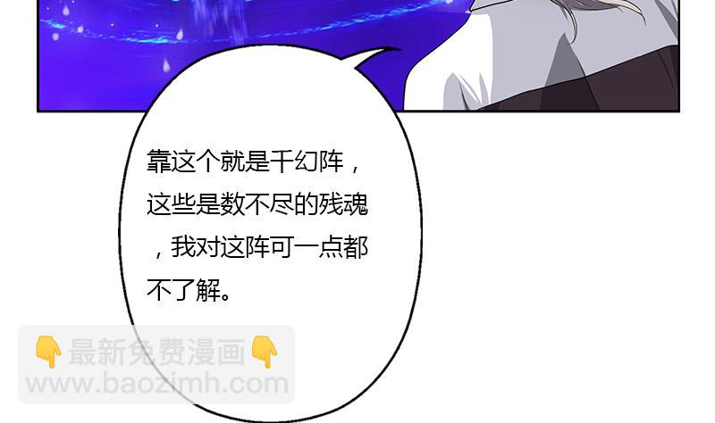 🍼都市极品仙医 第344话 闯千幻阵 第29页