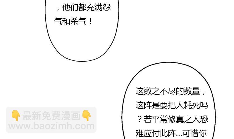 🍼都市极品仙医 第344话 闯千幻阵 第32页