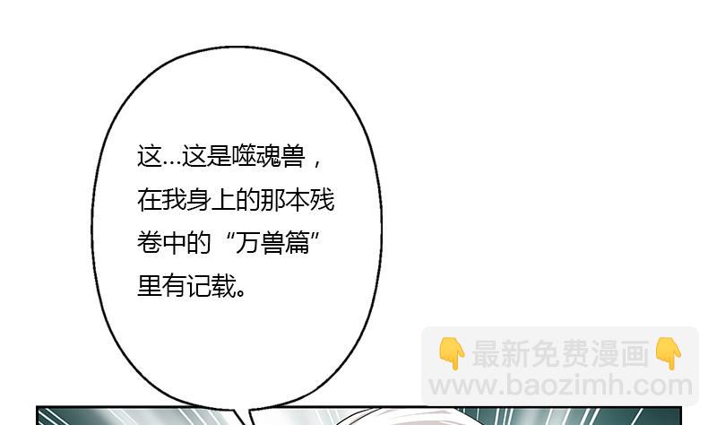 🍼都市极品仙医 第346话 噬魂兽 第11页