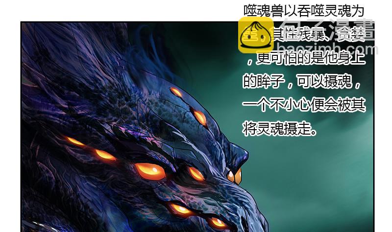 🍼都市极品仙医 第346话 噬魂兽 第14页