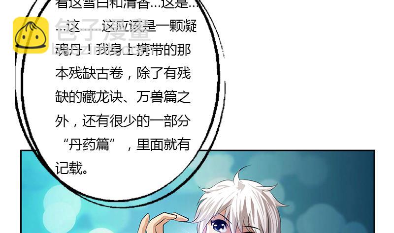 🍼都市极品仙医 第348话 小气的骨戒 第16页