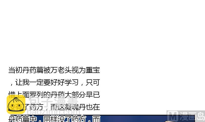 🍼都市极品仙医 第348话 小气的骨戒 第18页