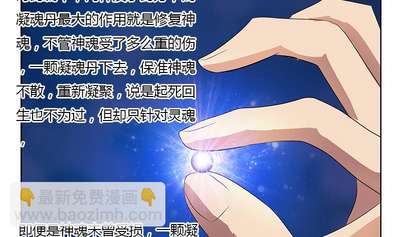 🍼都市极品仙医 第348话 小气的骨戒 第19页