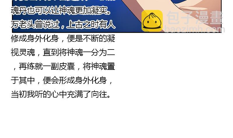🍼都市极品仙医 第348话 小气的骨戒 第20页