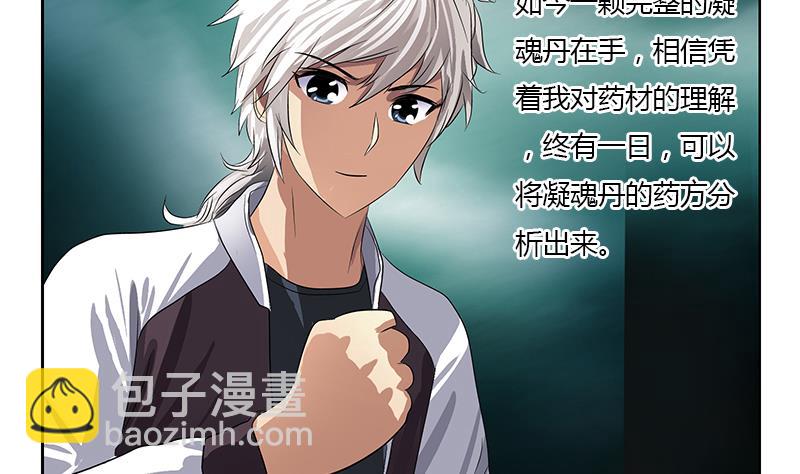 🍼都市极品仙医 第348话 小气的骨戒 第22页