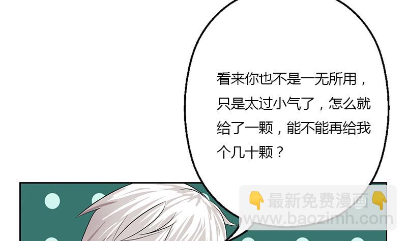 🍼都市极品仙医 第348话 小气的骨戒 第26页