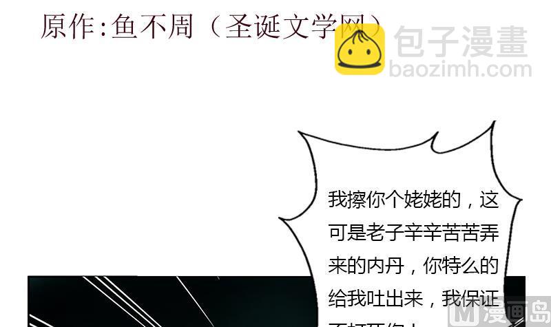 🍼都市极品仙医 第348话 小气的骨戒 第3页