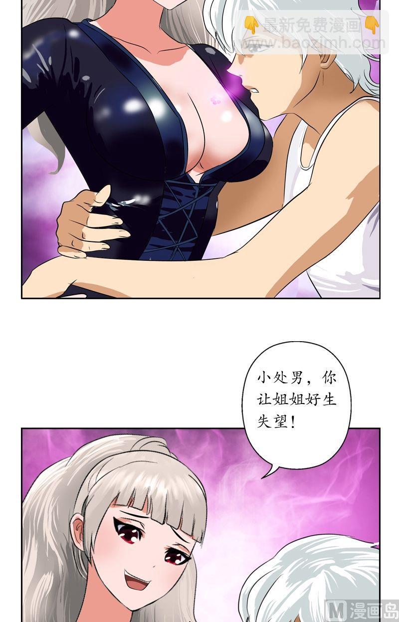 🍼都市极品仙医 第36话 差点玩出火 第10页
