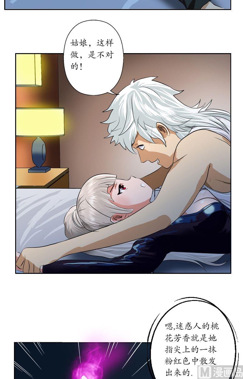 🍼都市极品仙医 第36话 差点玩出火 第13页
