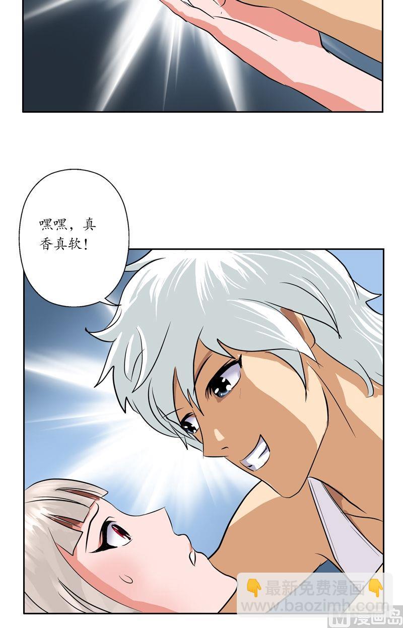 🍼都市极品仙医 第36话 差点玩出火 第15页