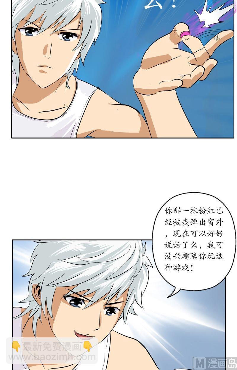 🍼都市极品仙医 第36话 差点玩出火 第17页