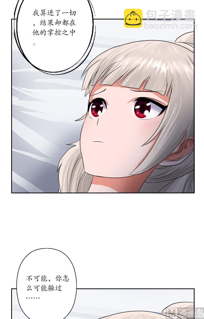 🍼都市极品仙医 第36话 差点玩出火 第20页