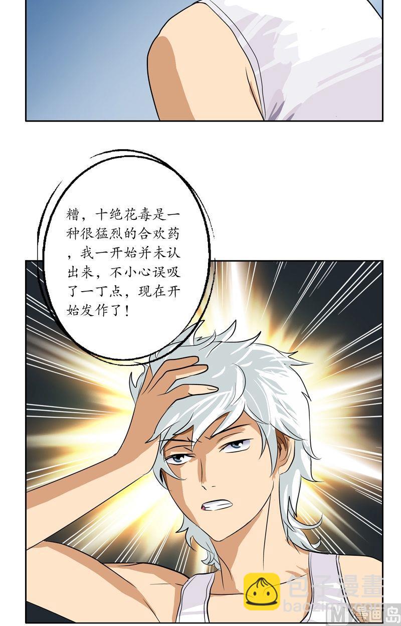 🍼都市极品仙医 第36话 差点玩出火 第22页