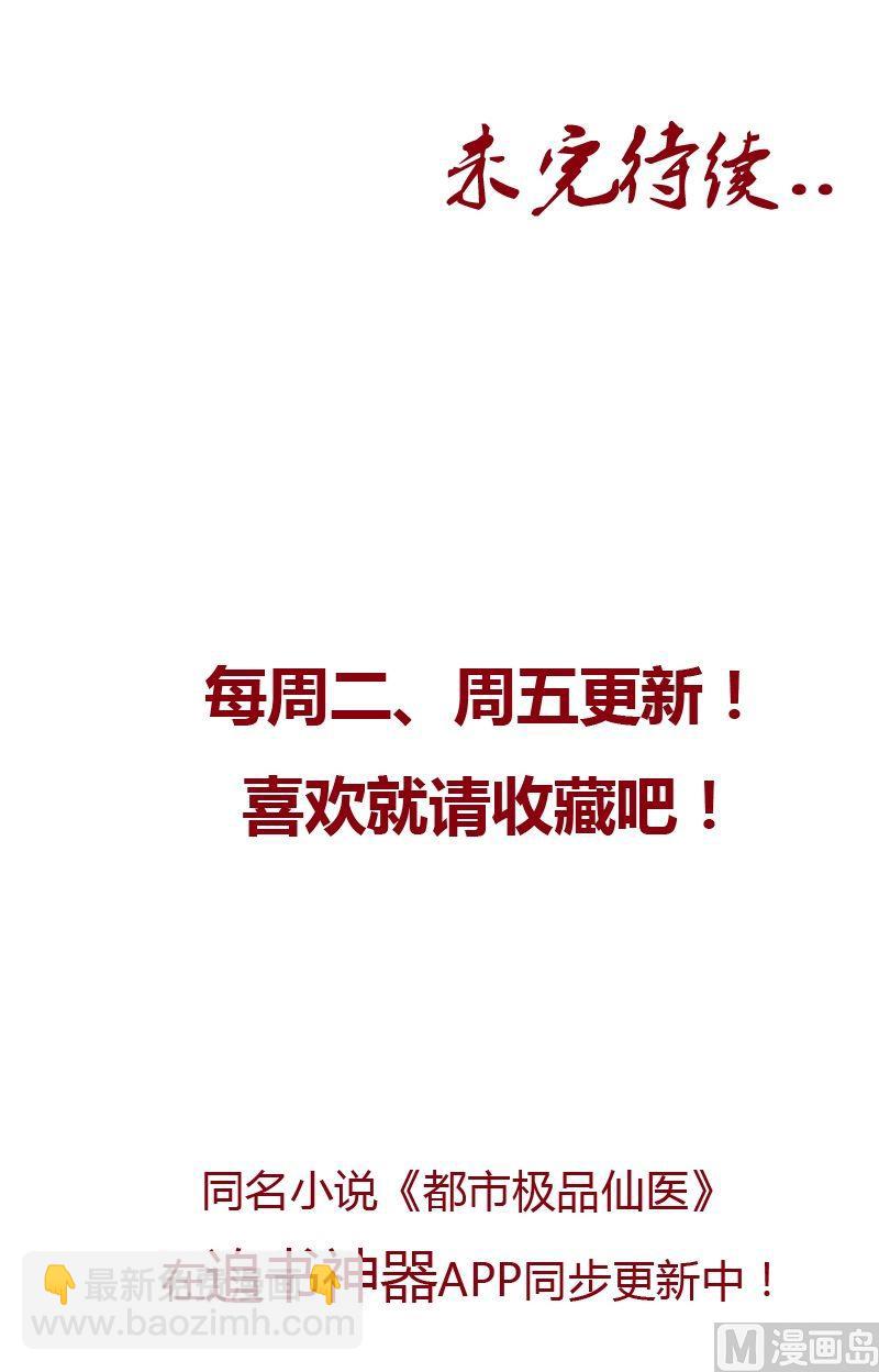 🍼都市极品仙医 第36话 差点玩出火 第23页
