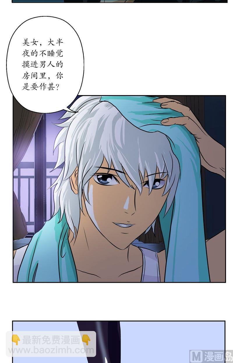 🍼都市极品仙医 第36话 差点玩出火 第4页