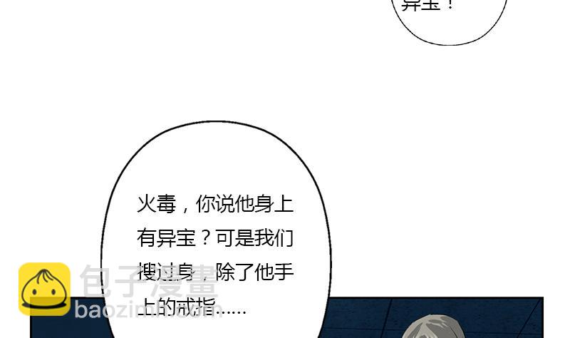 🍼都市极品仙医 第352话 S级杀手 第47页