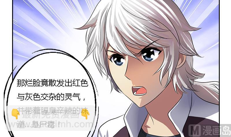 🍼都市极品仙医 第354话 尸丹 第18页