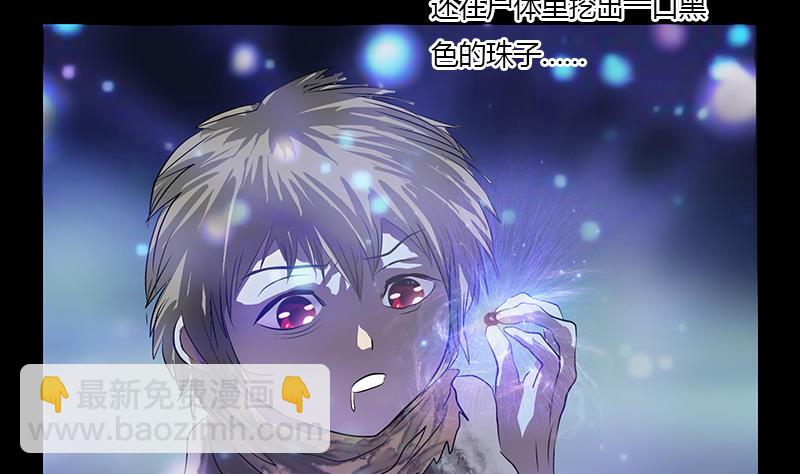 🍼都市极品仙医 第354话 尸丹 第25页