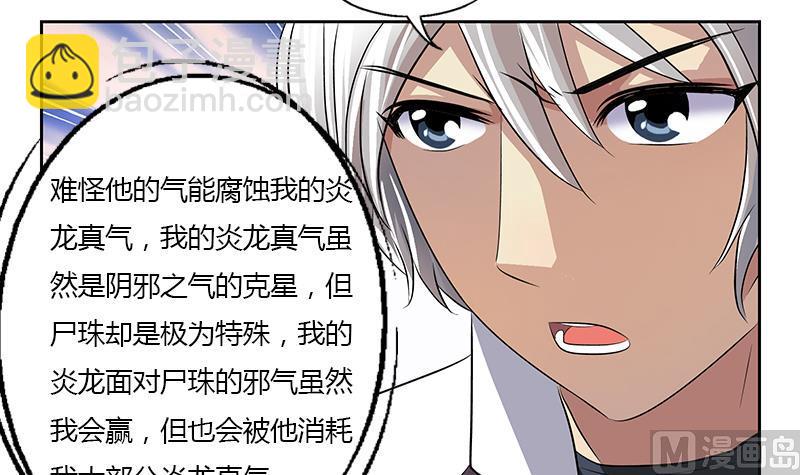 🍼都市极品仙医 第354话 尸丹 第27页